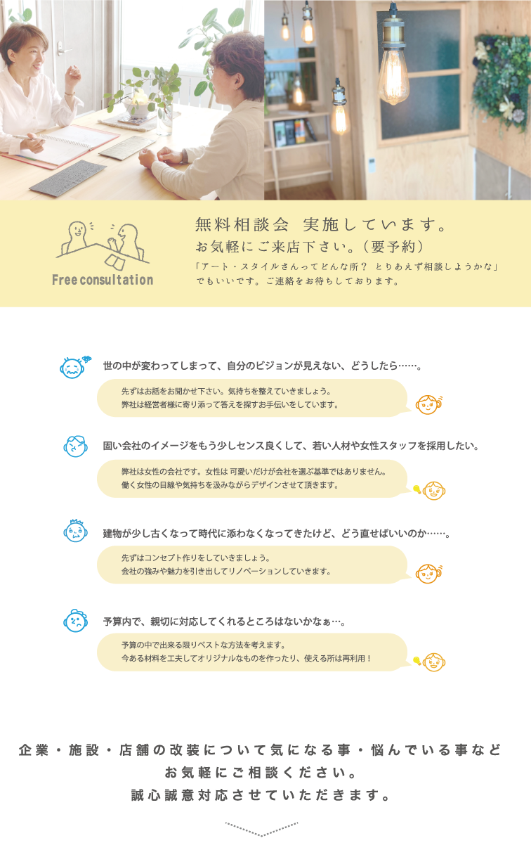 お問い合わせフォームへ 愛知 三重 岐阜 店舗リノベーション