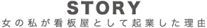 会社概要 about 街をアートに