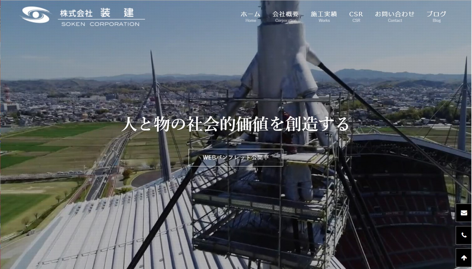 公共施設や橋梁の塗装、改修工事を行っている愛知県津島市にある株式会社装建様のホームページのトップページです。