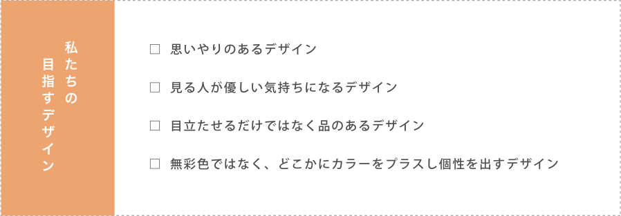 アートスタイルが目指すデザイン