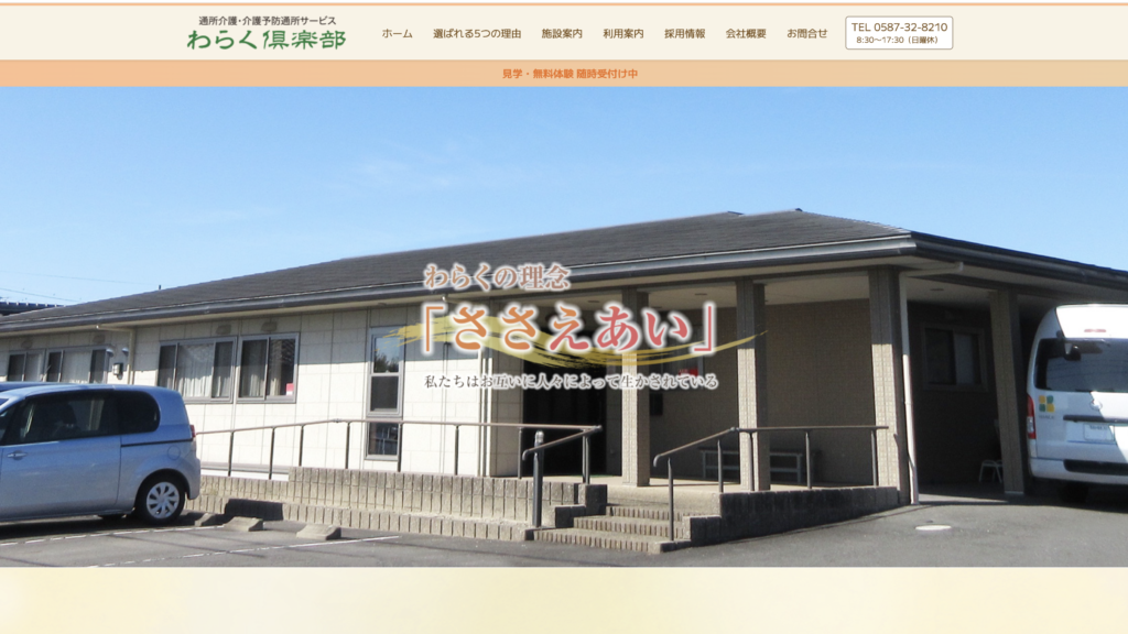 愛知県稲沢市のデイサービスわらく倶楽部さんの玄関写真です