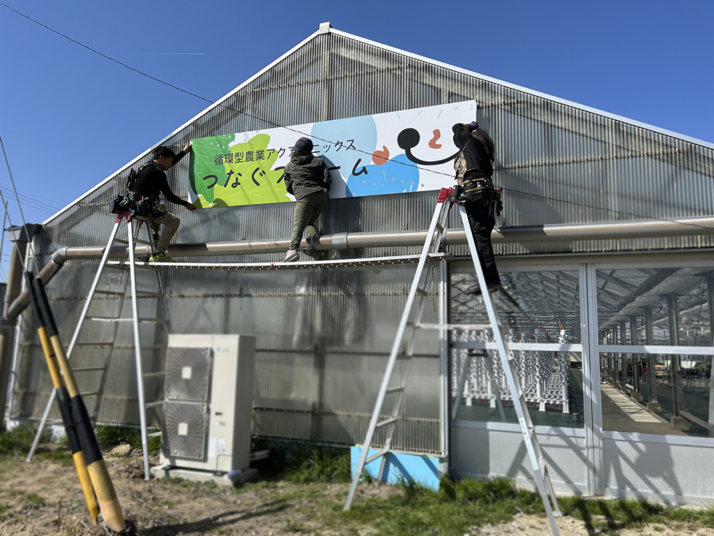 愛知県愛西市にあるつなぐファームの看板の施工風景。