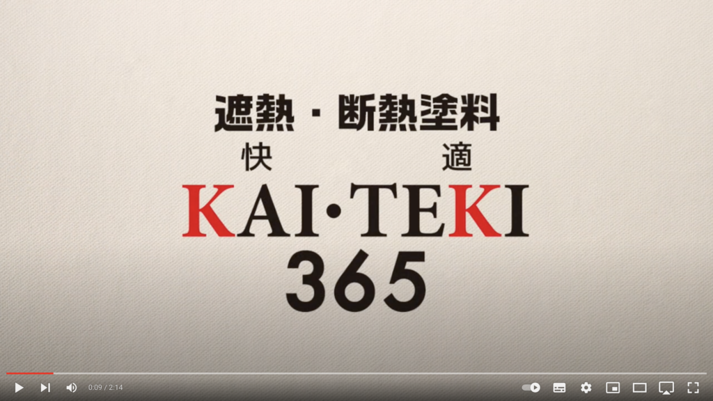 愛知県名古屋市のKAITEKI計画様のYouTube動画（商品紹介）です