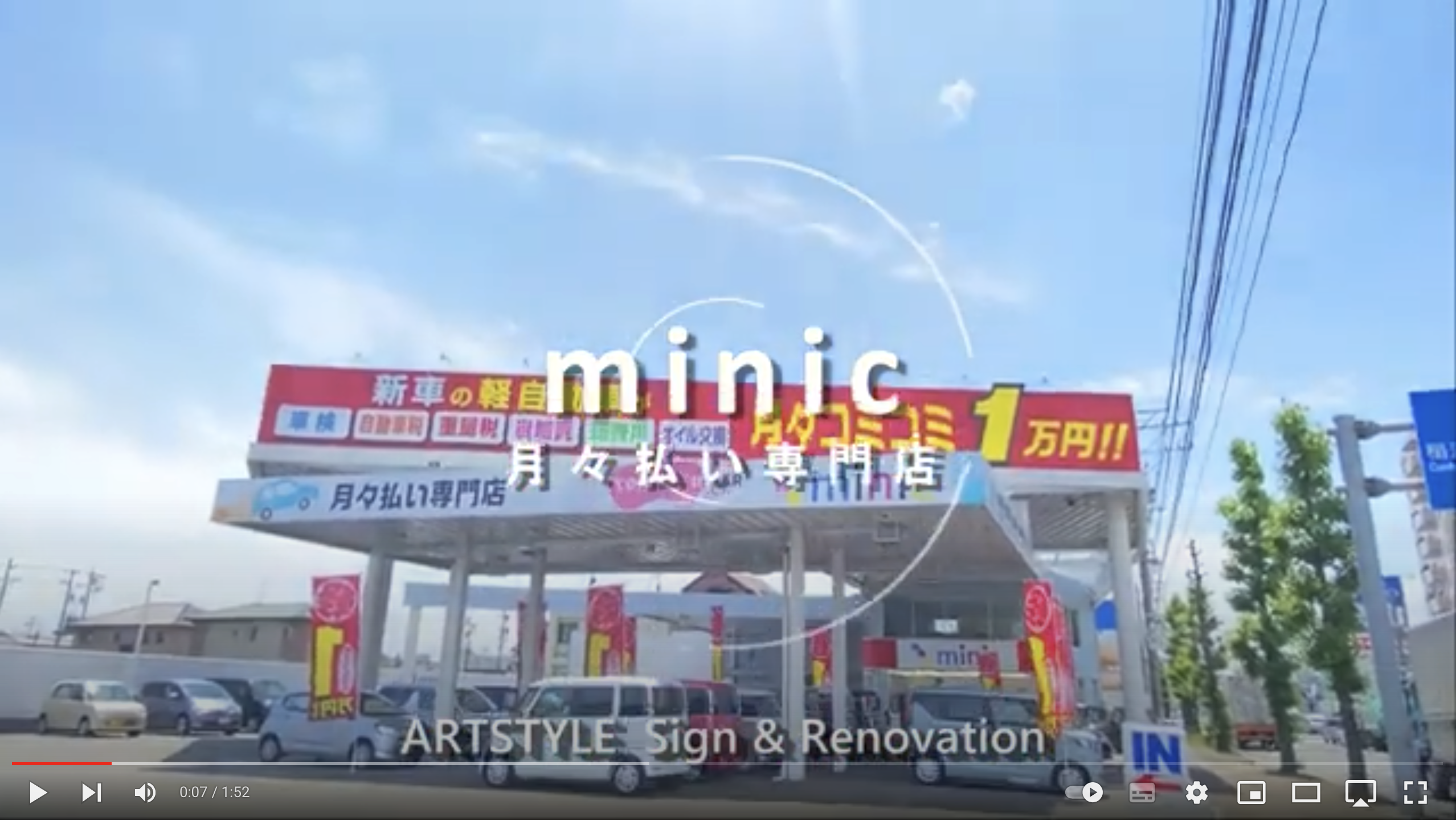 アートスタイルがminic様の動画を製作しました