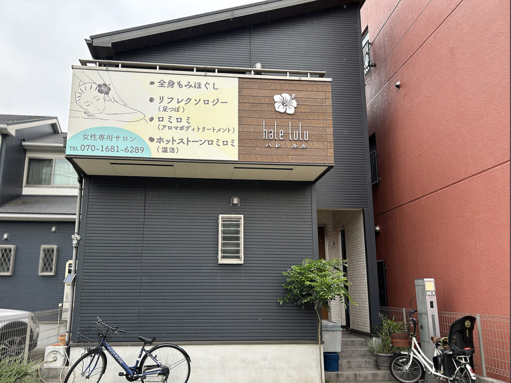 halelulu（ハレルル）様の外壁看板の施工後