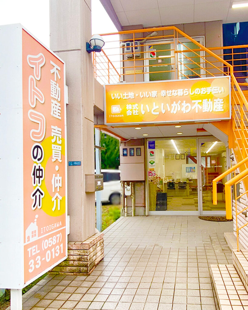 愛知県稲沢市の「いといがわ不動産」様のファサードと自立看板のBefore写真です。