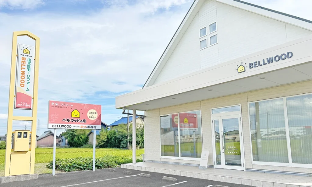 愛知県津島市にある株式会社 鈴木工務店 「ベルウッドの家」の施工後の店舗外観、看板の写真です。