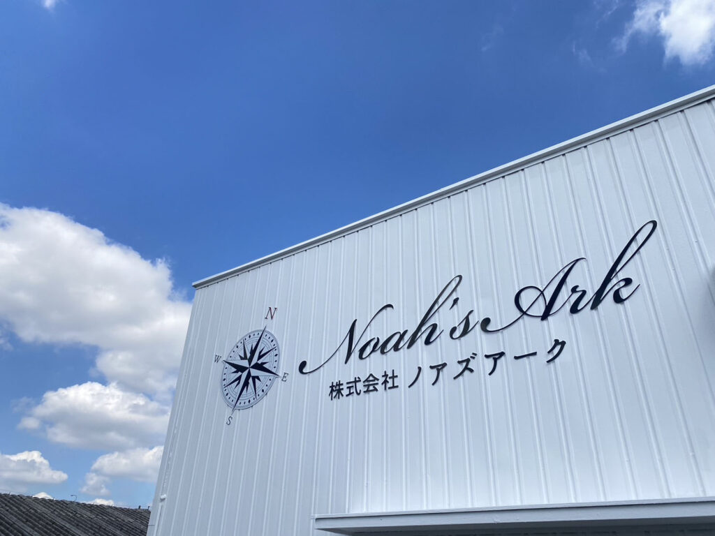 愛知県名古屋市西区に新たに事務所を移転した株式会社ノアズアーク様の外観の画像です。