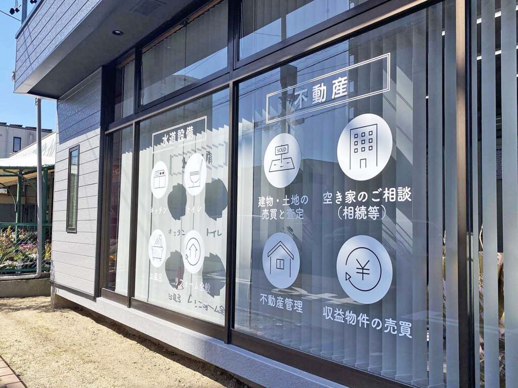 沖野不動産のガラスサインの完了写真です。