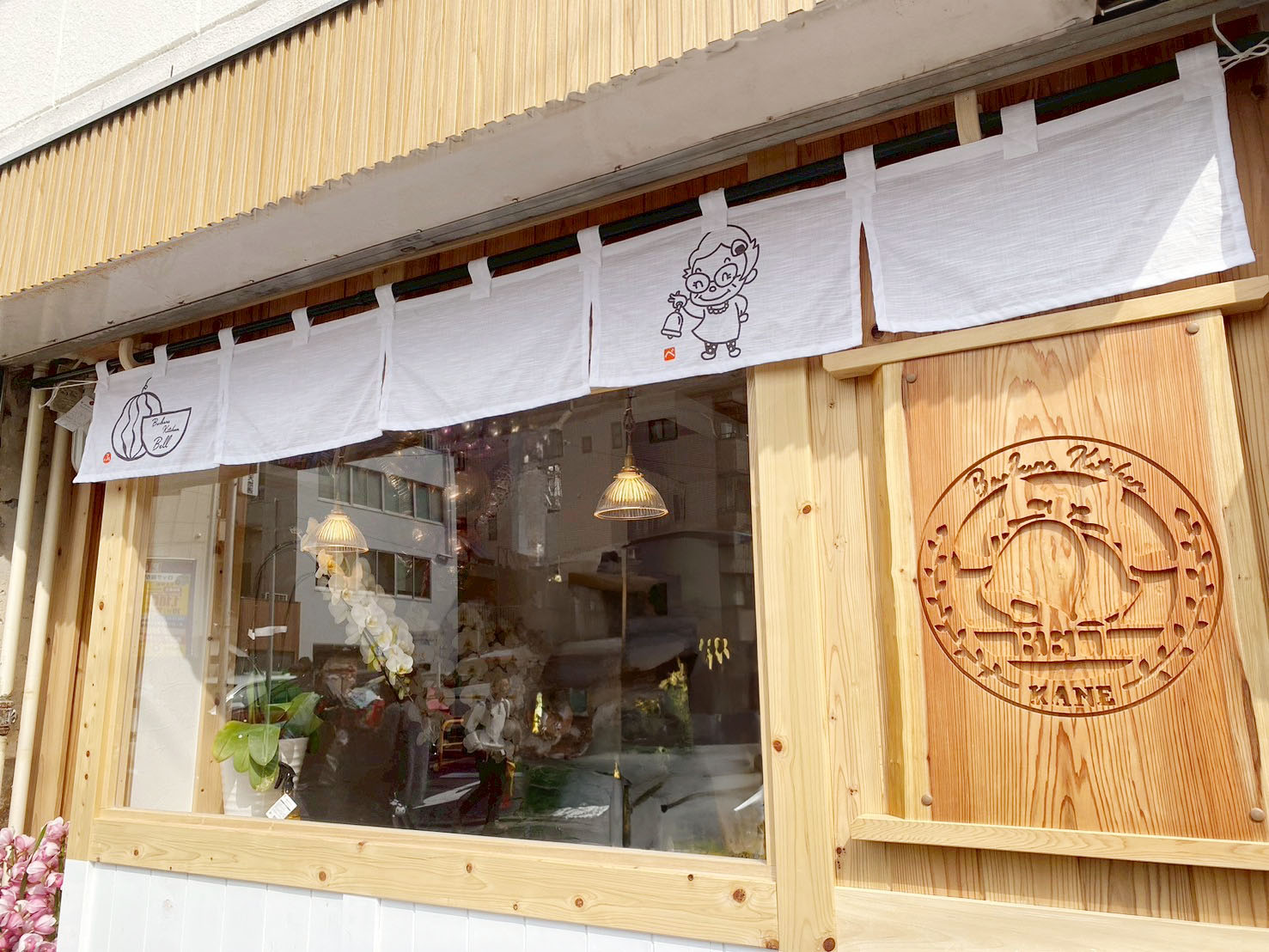 Barbars kitchen BELL様の暖簾です。