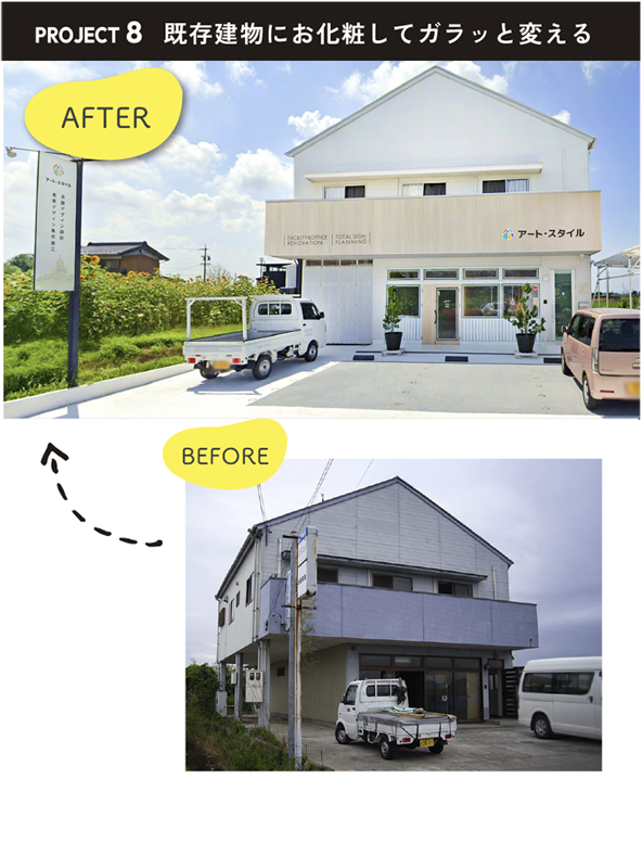 彩朝スタイルの施工例　Before ＆ After　彩朝スタイルの店舗改装　外観