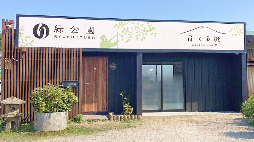 アート・スタイル TOPぺージ Before&after 緑公園様の事務所の外観 After