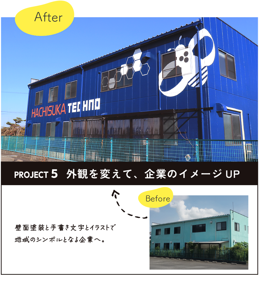 彩朝スタイルの施工例　Before ＆ After　ハチスカテクノ様の工場の改装