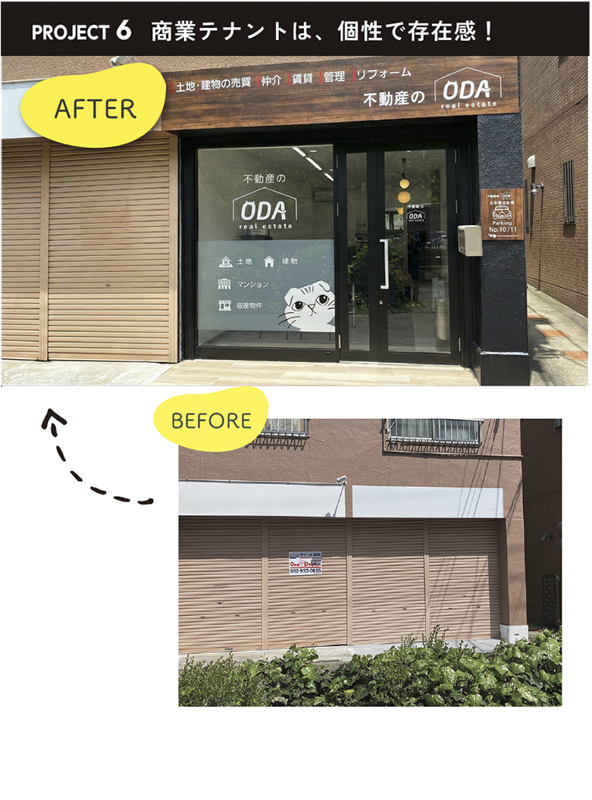 彩朝スタイルの施工例　Before ＆ After　ODA不動産様の店舗改装