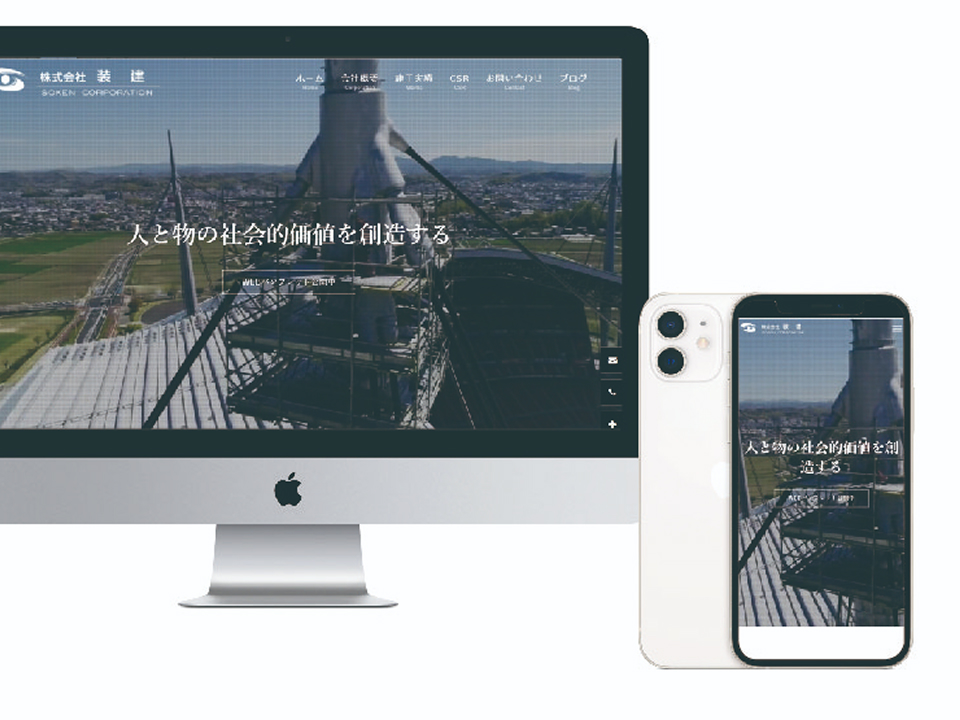 愛知県津島市の装建様のWEB制作