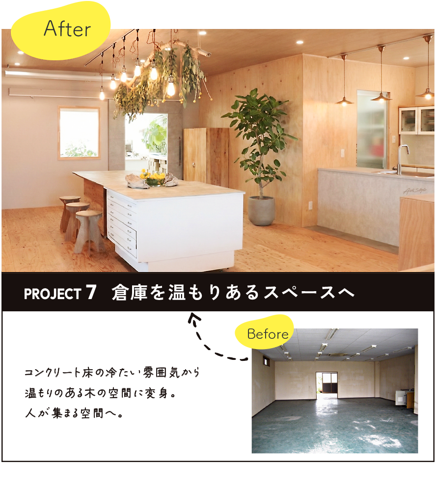 彩朝スタイルの施工例　Before ＆ After　彩朝スタイルの店舗改装　内装