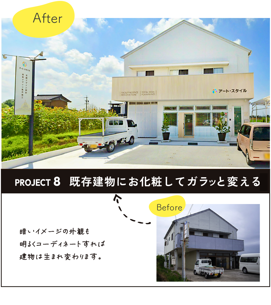 彩朝スタイルの施工例　Before ＆ After　彩朝スタイルの店舗改装　外観