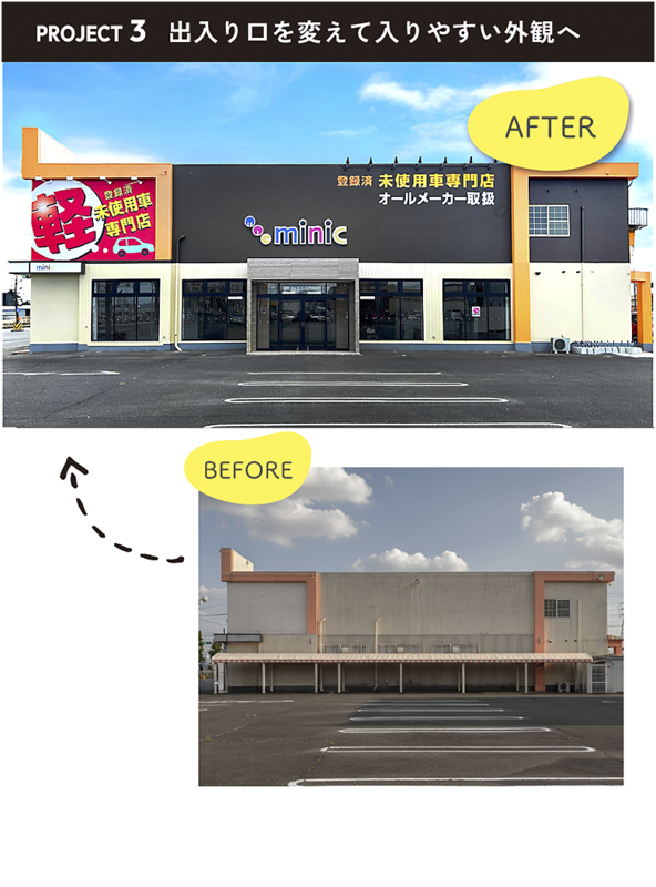 彩朝スタイルの施工例　Before ＆ After　ミニック様の店舗改装