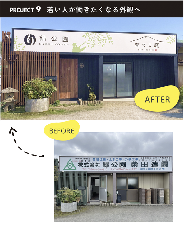 彩朝スタイルの施工例　Before ＆ After　緑公園様の事務所改装