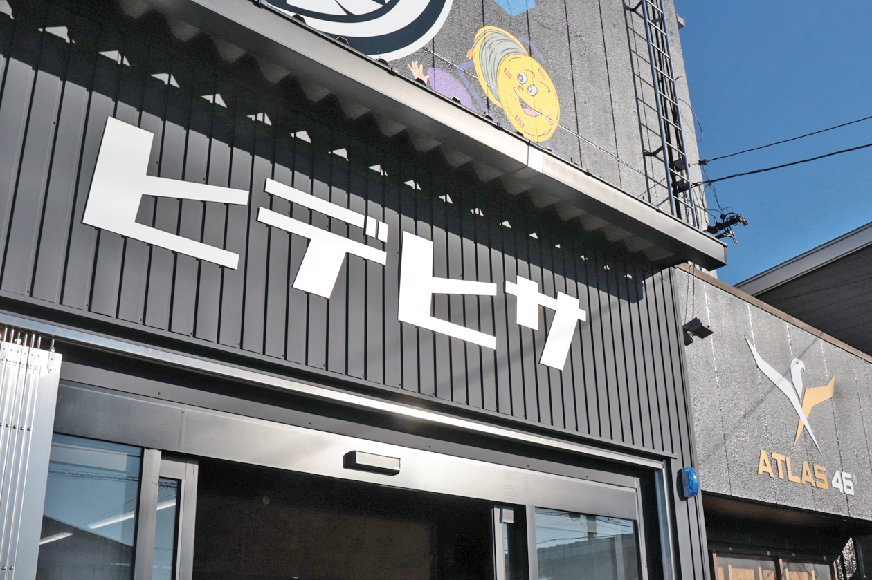 愛知県あま市にオープンした秀久様のファサード看板です。