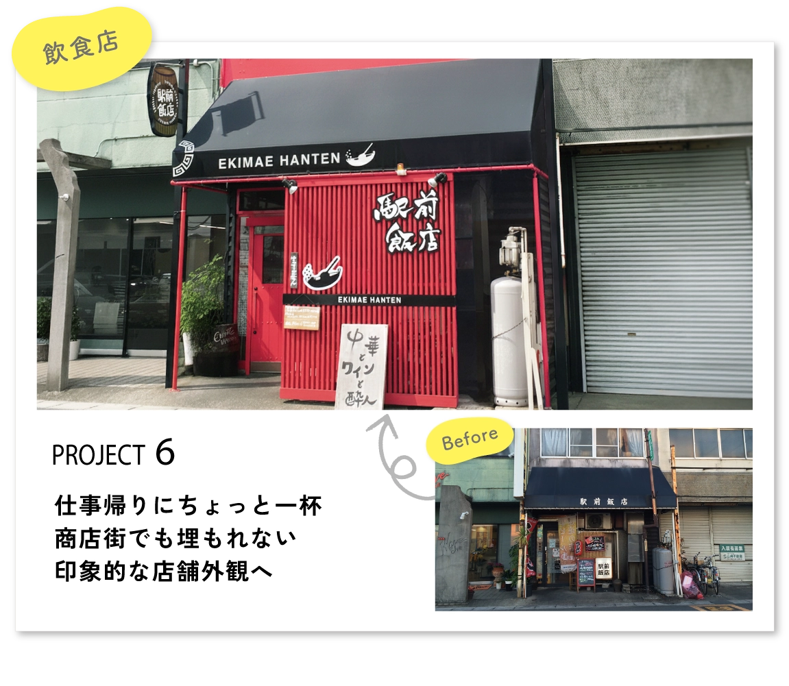 仕事帰りにちょっと一杯。商店街でも埋もれない印象的な店舗外観へ