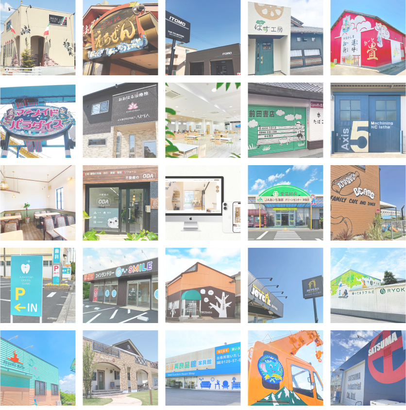 愛知県愛西市の看板・店舗設計　アート・スタイルの施工事例