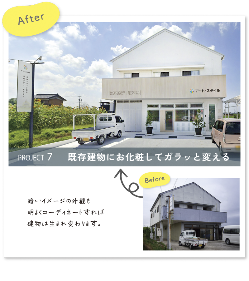 彩朝スタイルの施工例　Before ＆ After　彩朝スタイルの店舗改装　外観