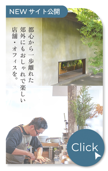 愛知の田舎の店舗リノベーション
WEBサイト公開