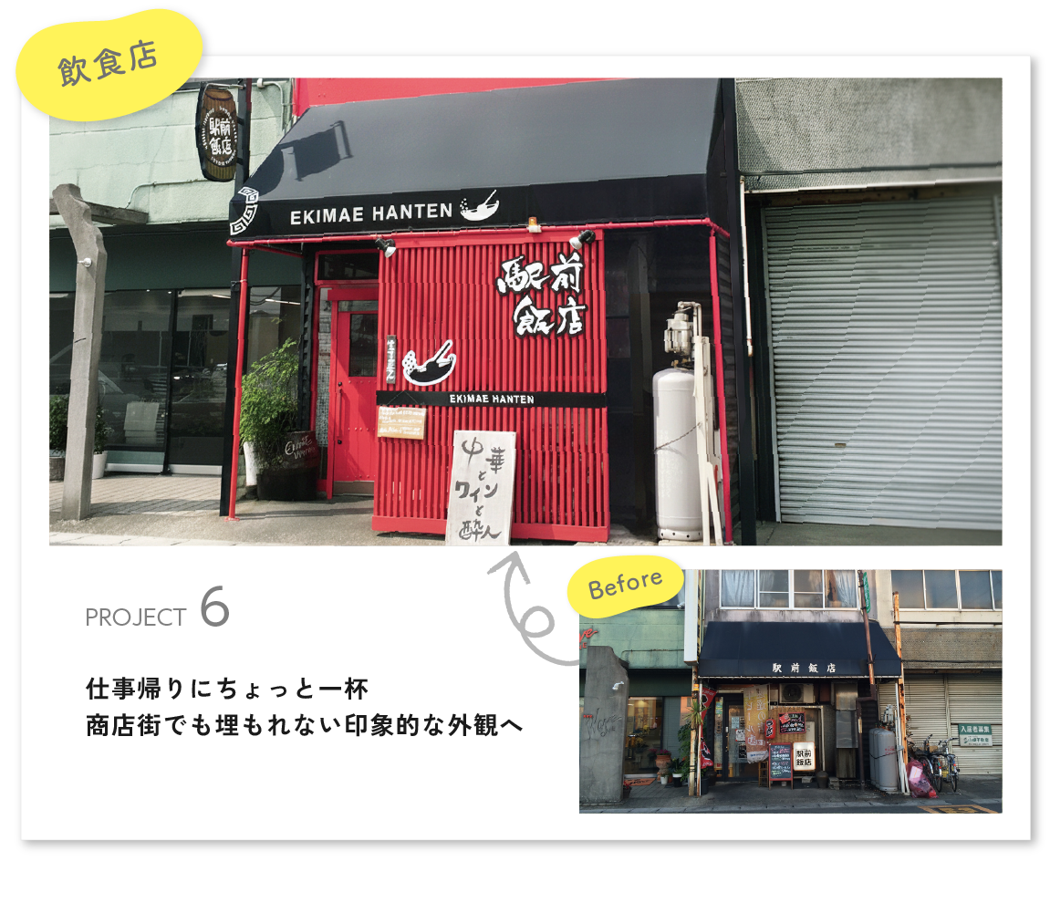 仕事帰りにちょっと一杯。商店街でも埋もれない印象的な外観へ