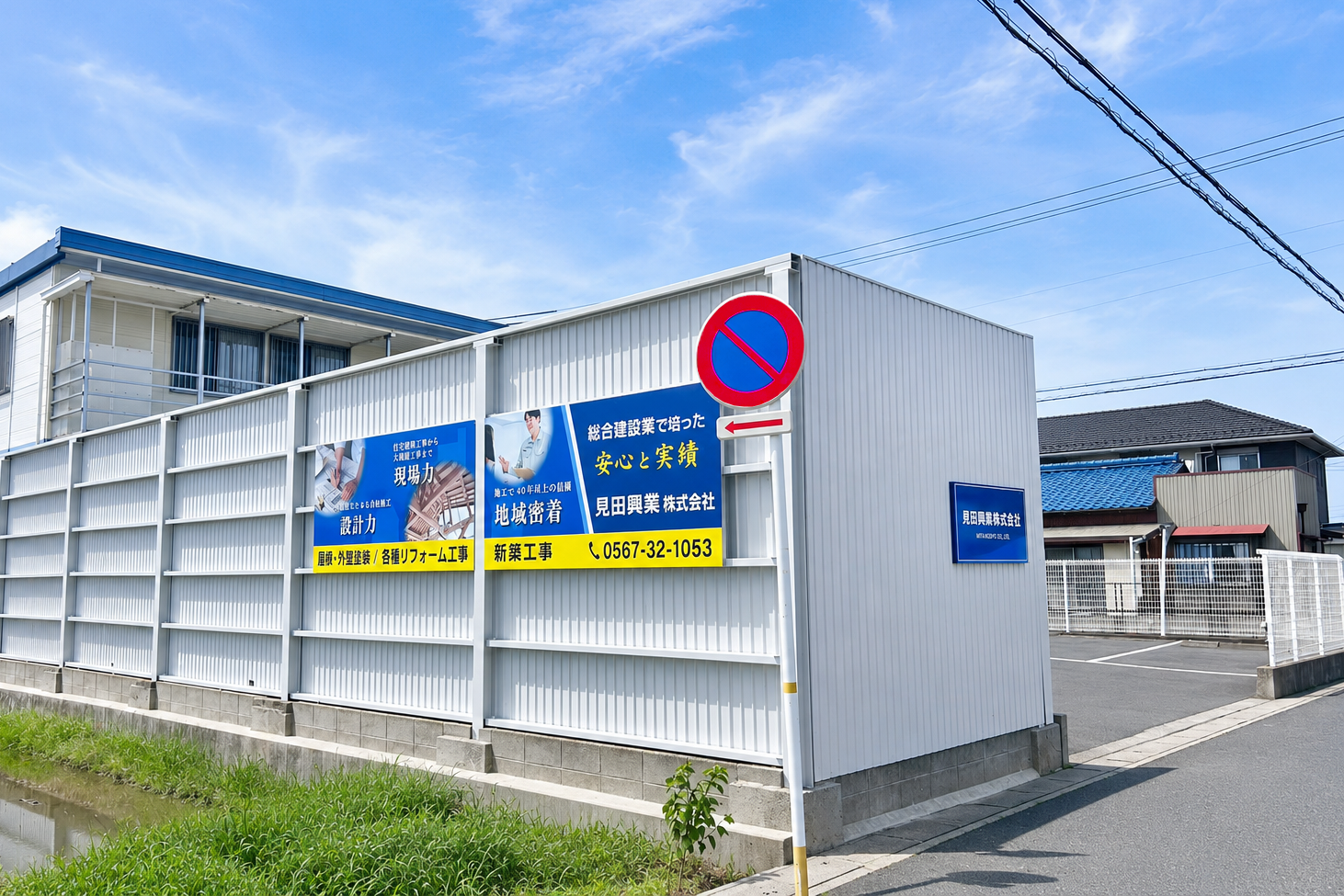 見田興業株式会社の社屋の全体写真です