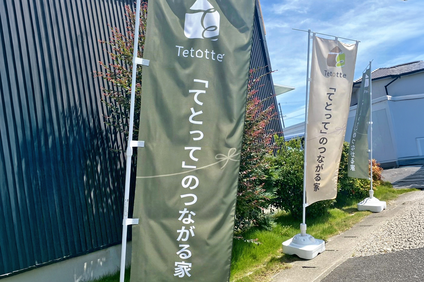 Tetotteののぼり旗のデザインです。